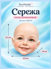 0386-М Молд силиконовый непищевой 