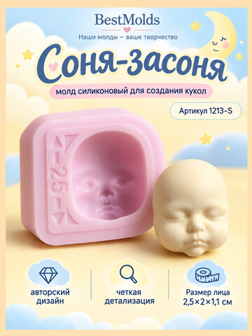 1213-S Молд силиконовый 