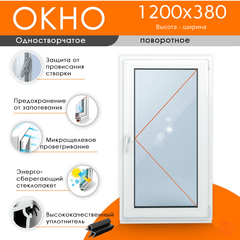 Пластиковое окно 1200 х 380 ТермА Эко