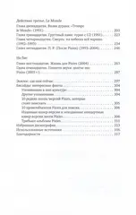 Одурачить мир. История группы Pixies, рассказанная ими самими (Б/У)