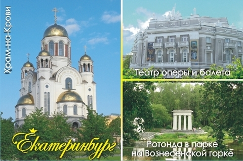 Урал Сувенир - Екатеринбург магнит закатной 80*53 мм №0121