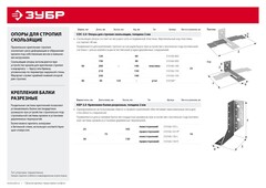 ЗУБР СОС-2.0, 40 x 120 (60) x 2 мм, пластина, скользящая опора для стропил (310166-060) (25штук)