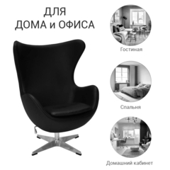 Кресло EGG CHAIR чёрный, натуральная кожа