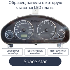 Светодиодная плата для панели приборов Space Star-МКПП (индивидуальный заказ по цветам)
