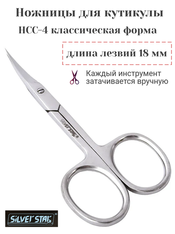 Ножницы для кожи НСС-4 00160= Silver Star Classic — фото 3