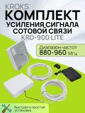 Комплект KROKS KRD-900 Lite для усиления сотовой связи GSM900 для дачи