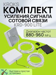 Комплект KROKS KRD-900 Lite для усиления сотовой связи GSM900 для дачи