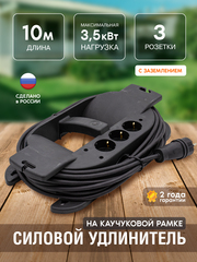 Удлинитель силовой на каучуковой рамке, IP44, КГ 3х1,5мм², 16А, 3,5кВт, с/з, 10м (Very) 89-0-100