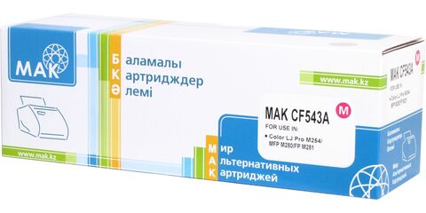 Картридж лазерный цветной MAK© 203A CF543A пурпурный (magenta), до 1300 стр - купить в компании MAKtorg