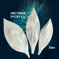 Молды для творчества 