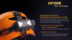 Купить фонарь светодиодный налобный Fenix HP25R, 1000 лм, аккумулятор*