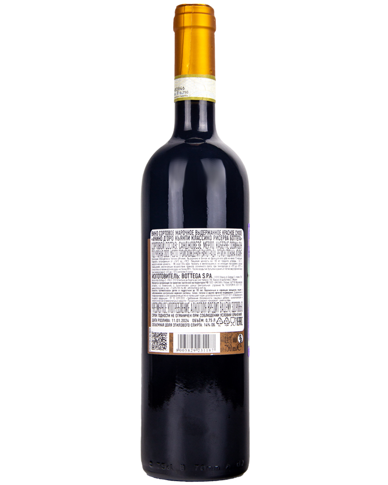 Вино Bottega Красное Сухое Ачино Д’Оро Кьянти Классико Рисерва 2020 г.у. 13,5%, 0,75 л, Италия