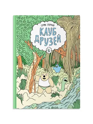 Клуб друзей