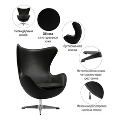 Кресло EGG CHAIR чёрный, натуральная кожа