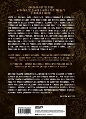 Огонь не может убить дракона. Официальная нерассказанная история создания сериала 