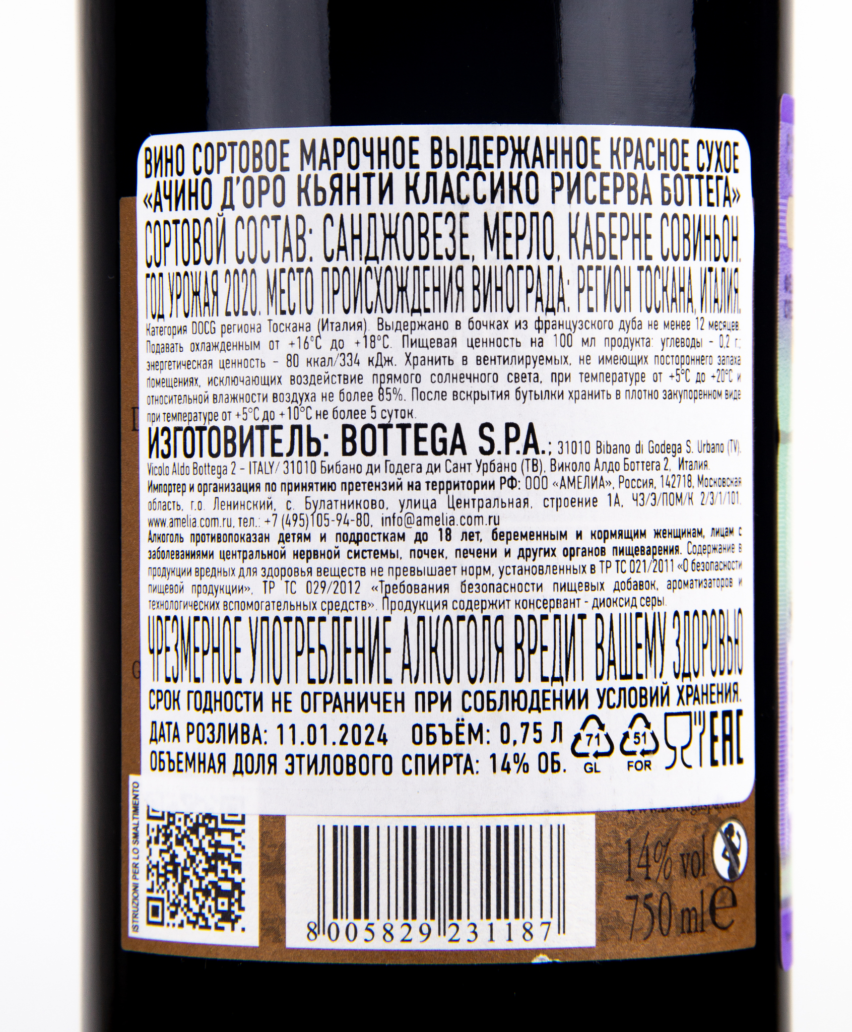 Вино Bottega Красное Сухое Ачино Д’Оро Кьянти Классико Рисерва 2020 г.у. 13,5%, 0,75 л, Италия
