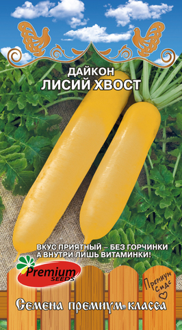 Семена Дайкон Лисий хвост, 0,5 гр