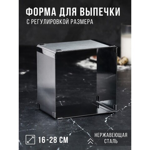 Форма для выпечки с регулировкой размера 