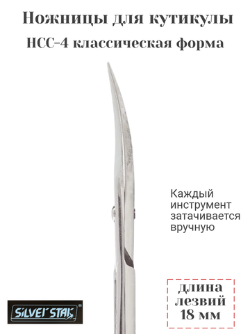 Ножницы для кожи НСС-4 00160= Silver Star Classic — фото 4