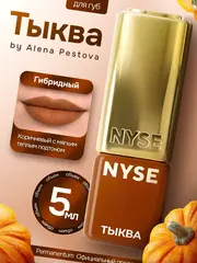 Пигмент для губ NYSE "Тыква"