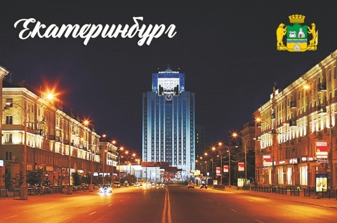 Урал Сувенир - Екатеринбург магнит закатной 80*53 мм №0058