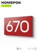 Номер на дверь 670, табличка на дверь для офиса, квартиры, кабинета, аудитории, склада, красная 120х70 мм, Айдентика Технолоджи
