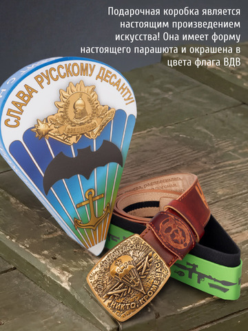 Кожаный ремень мужской «Слава Русскому Десанту» цвета охра на бляхе-автомат