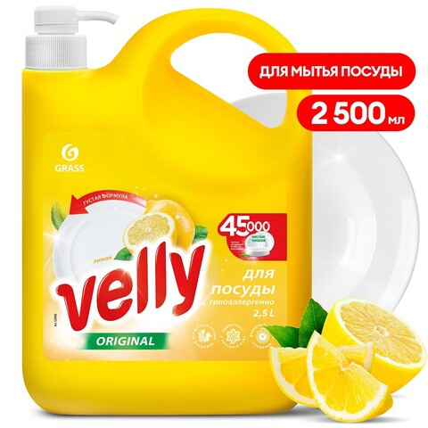 Grass Velly Моющее средство для посуды Лимон 2,5л