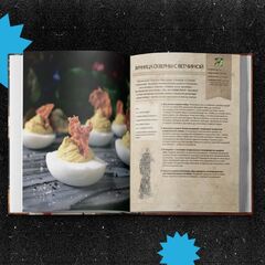 Официальная поваренная книга World of Warcraft