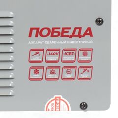Сварочный аппарат инверт, Победа, АС 200, 200 А, электрод