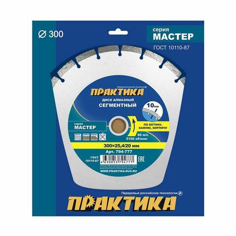 Диск алмазный сегментный ПРАКТИКА Мастер 300 х 25,4/20 мм (794-777)