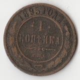 K10953 1895 1 копейка СПБ K10953 1895 1 копейка СПБ