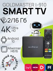 Смарт ТВ приставка I-910 Goldmaster 4K 2Gb/16Gb голосовой пульт андроид мультимедийная , Android 10, DDR3 Allwinner H616 / Ultra HD медиаплеер ютуб iptv Android smart tv box приставка для телевизора