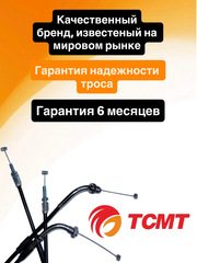 Трос газа для Honda Shadow 750 AERO 2004-2009 г.в.