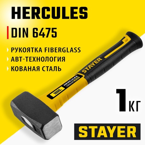 STAYER Hercules, 1 кг, кувалда, Professional (20052-10)