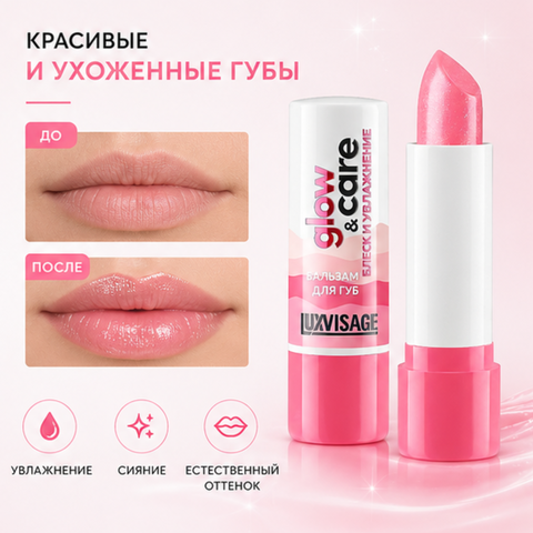 Бальзам для губ glow care блеск и увлажнение 3,9 LuxVisage — фото 4