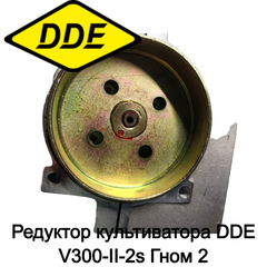 Редуктор культиватора DDE V300-II-2s Гном 2 (910-614-32)