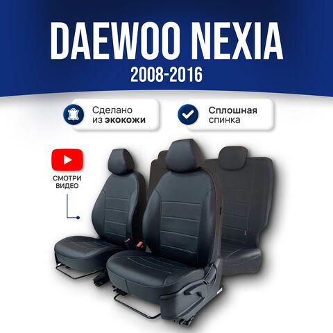 Чехлы на Део Нексию (2008-2016) - экокожа, черный - фото 1