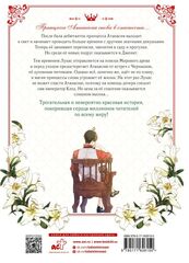 Однажды я стала принцессой. Том 4