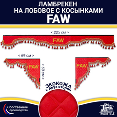 Ламбрекен с косынками двусторонние FAW (экокожа, красный, красные кисточки)