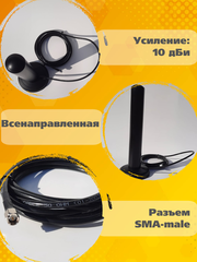 Триада-993 SOTAantenna.ru. Антенна 3G1800900МГц с большим усилением всенаправленная на магните