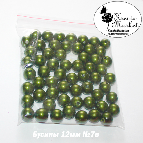 Бусины под жемчуг 12мм №7в 50грамм