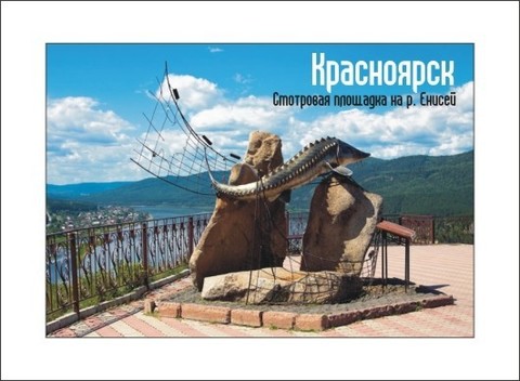 Урал Сувенир - Красноярск магнит закатной 80х53 мм №0010