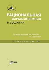 Рациональная фармакотерапия в урологии