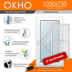 Пластиковое окно 1050 х 750 ТермА Эко + Москитная сетка