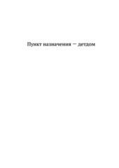 Бесплатный фрагмент