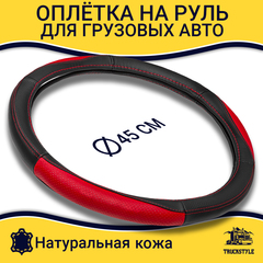 Оплетка на руль грузового автомобиля 45 см (натуральная кожа с перфорацией, черный, красный) [3816 Black+Red]