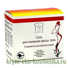 Соль для снижения массы тела «Стимулятор растворения жиров» ТМ Doctor Oil (Доктор Оил)