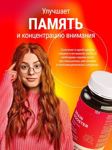 Витаминный комплекс для мозга и памяти Brain Booster