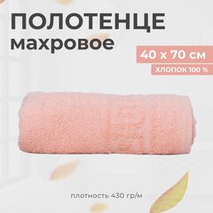 Полотенце махровое 40х70 хлопок 100%, персиковый